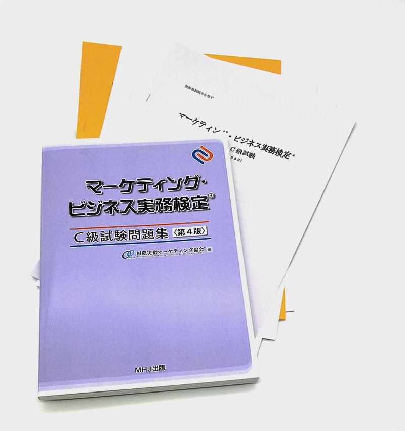 Mhjストア 書籍マーケ マーケティング ビジネス実務検定 R C級セット2
